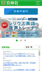 Mobile Screenshot of ikushin.co.jp